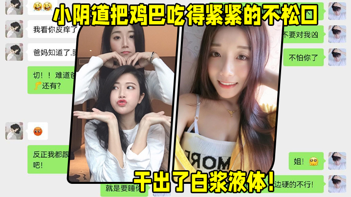 二姐好会照顾人，无套、女上位，小阴道把鸡巴吃得紧紧的不松口，粉粉的洞口，干出了白浆液体！︱T