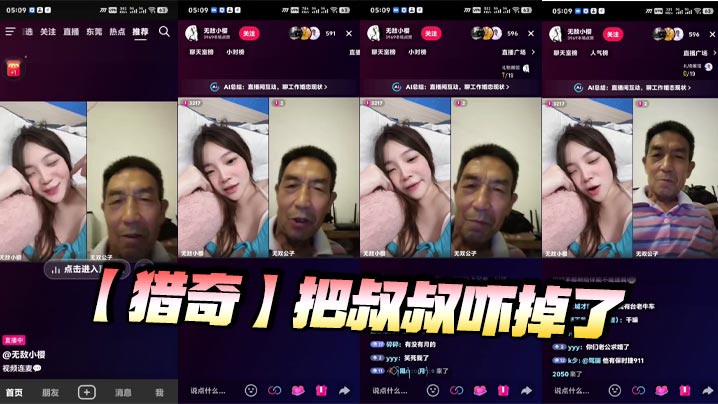 猎奇把叔叔吓掉了︱T
